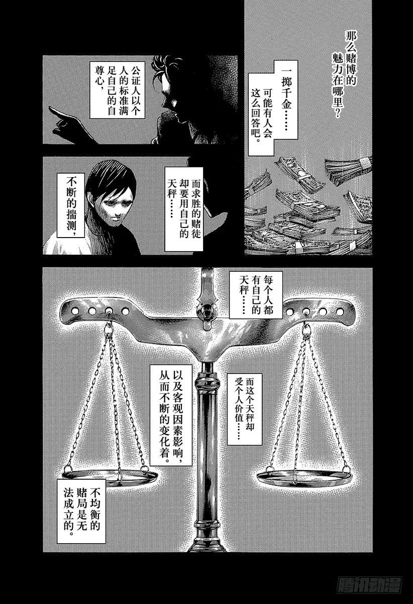 噬谎者 第473话 力量的动机 第21页