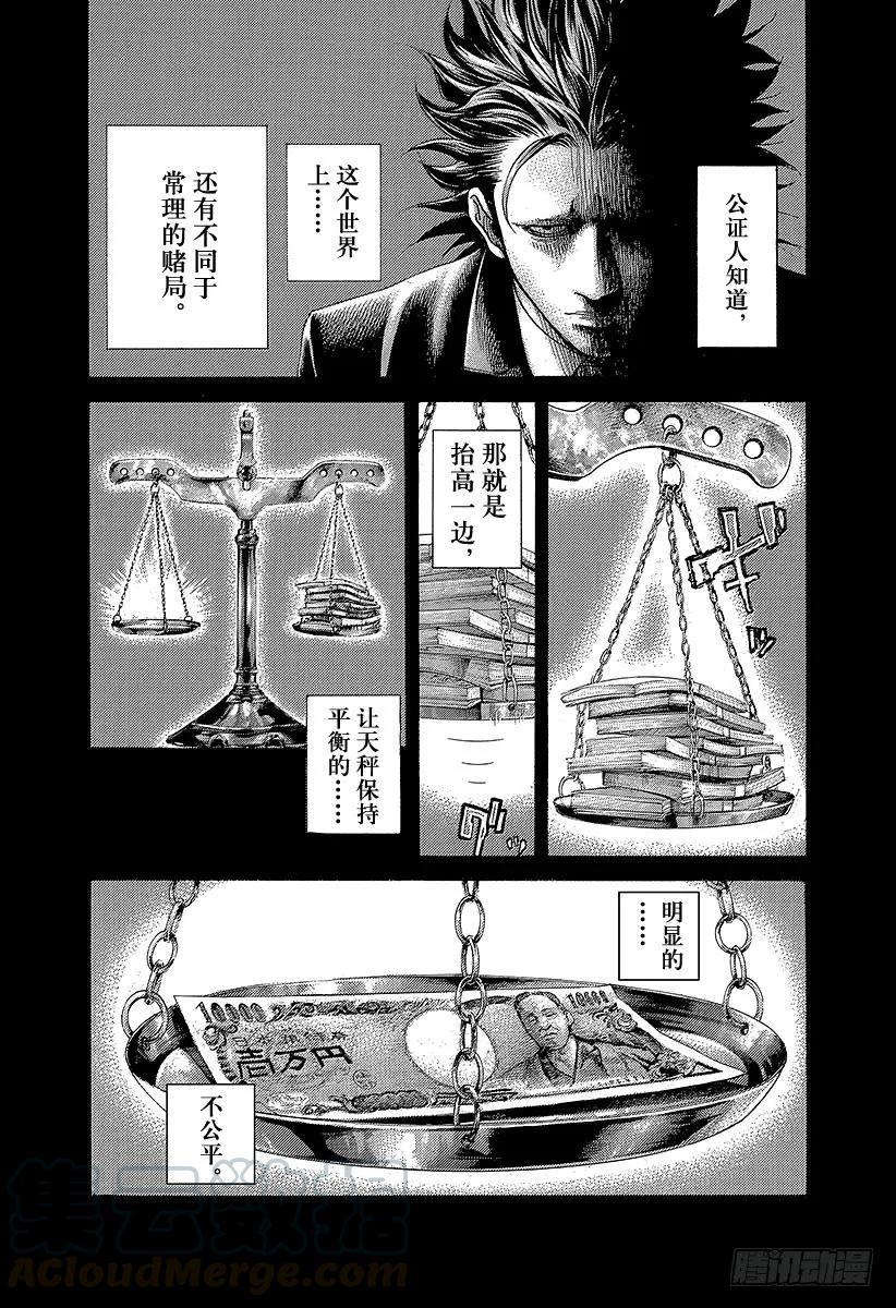 噬谎者 第473话 力量的动机 第25页