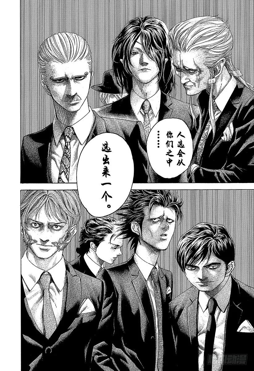噬谎者 第474话 首领随从 第23页