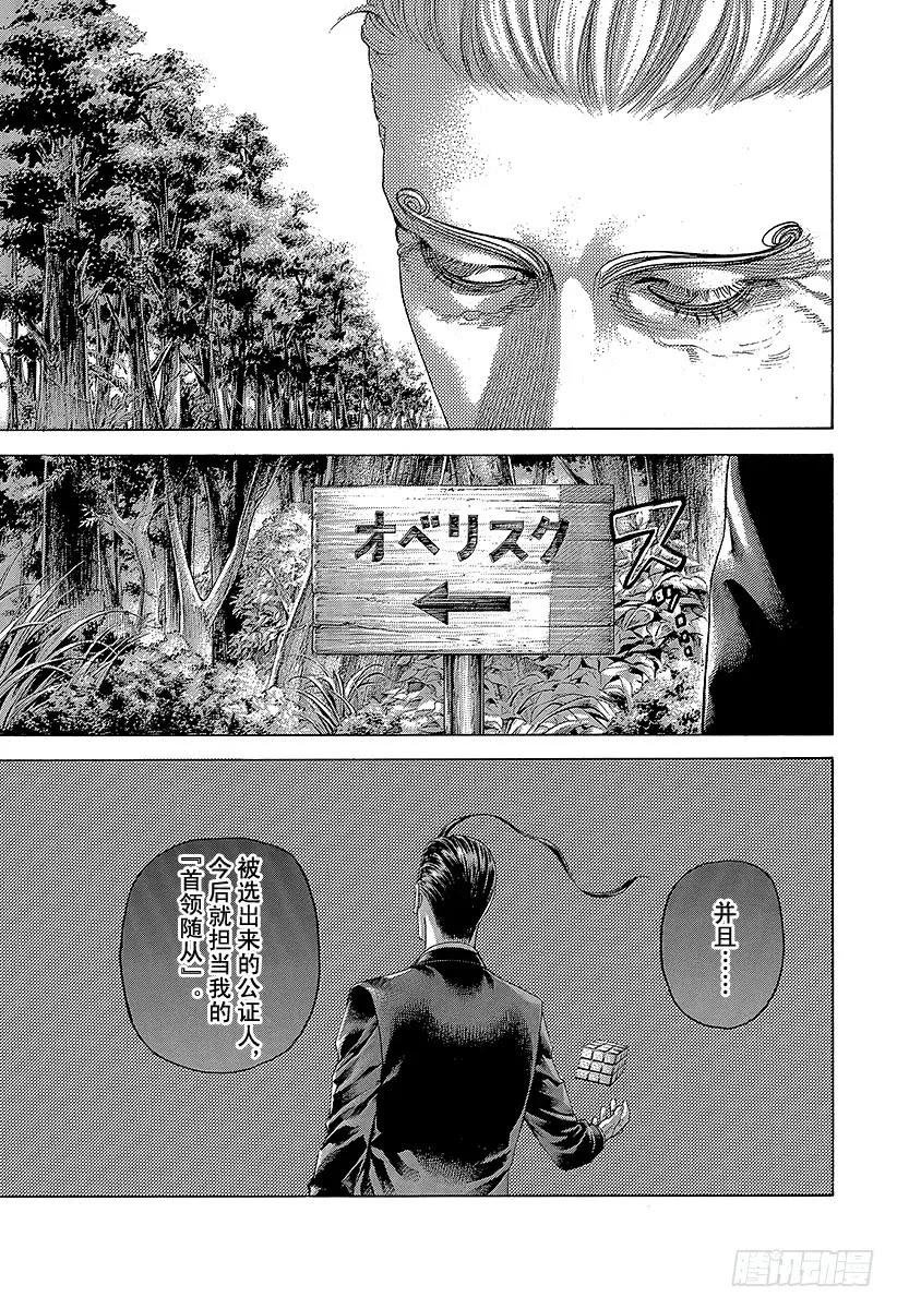 噬谎者 第474话 首领随从 第29页
