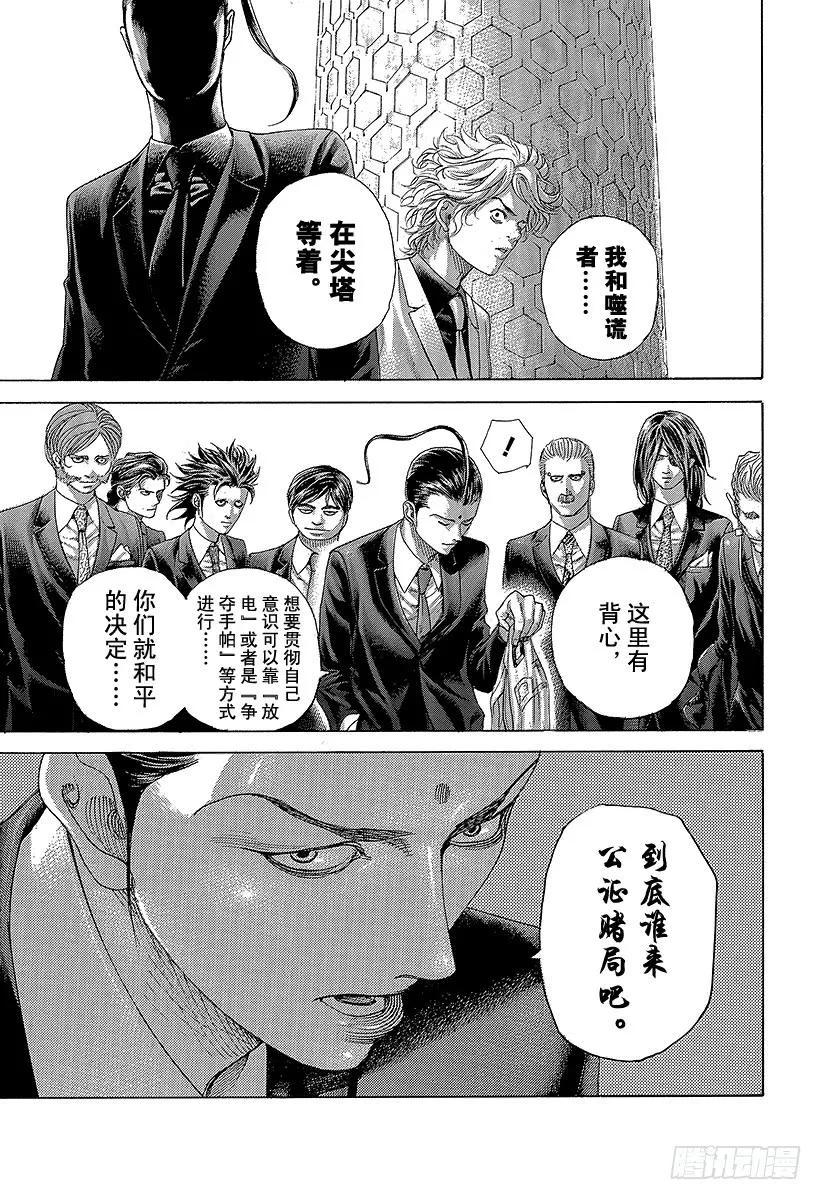 噬谎者 第474话 首领随从 第21页