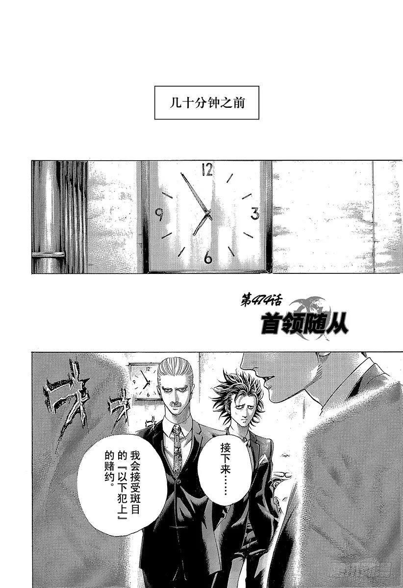 噬谎者 第474话 首领随从 第3页