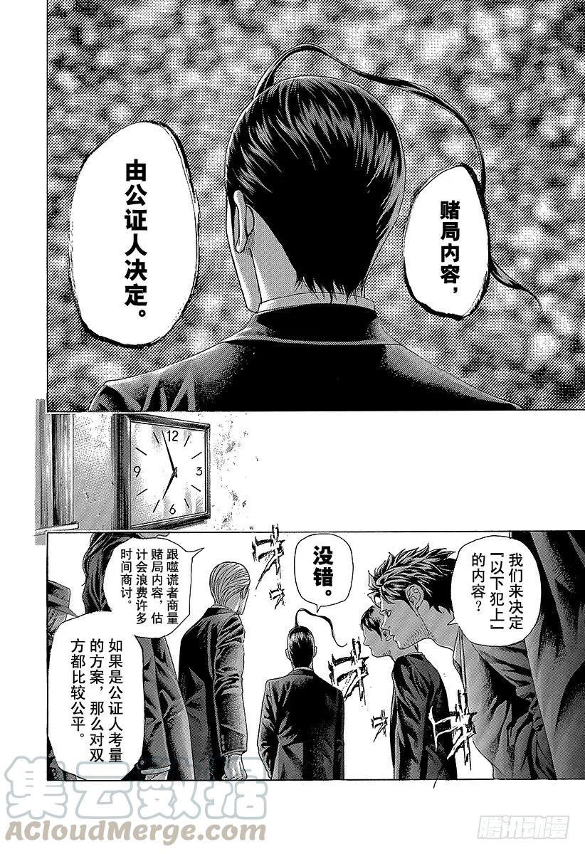 噬谎者 第474话 首领随从 第19页
