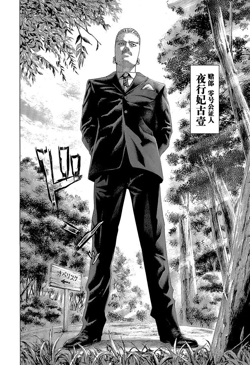 噬谎者 第474话 首领随从 第27页
