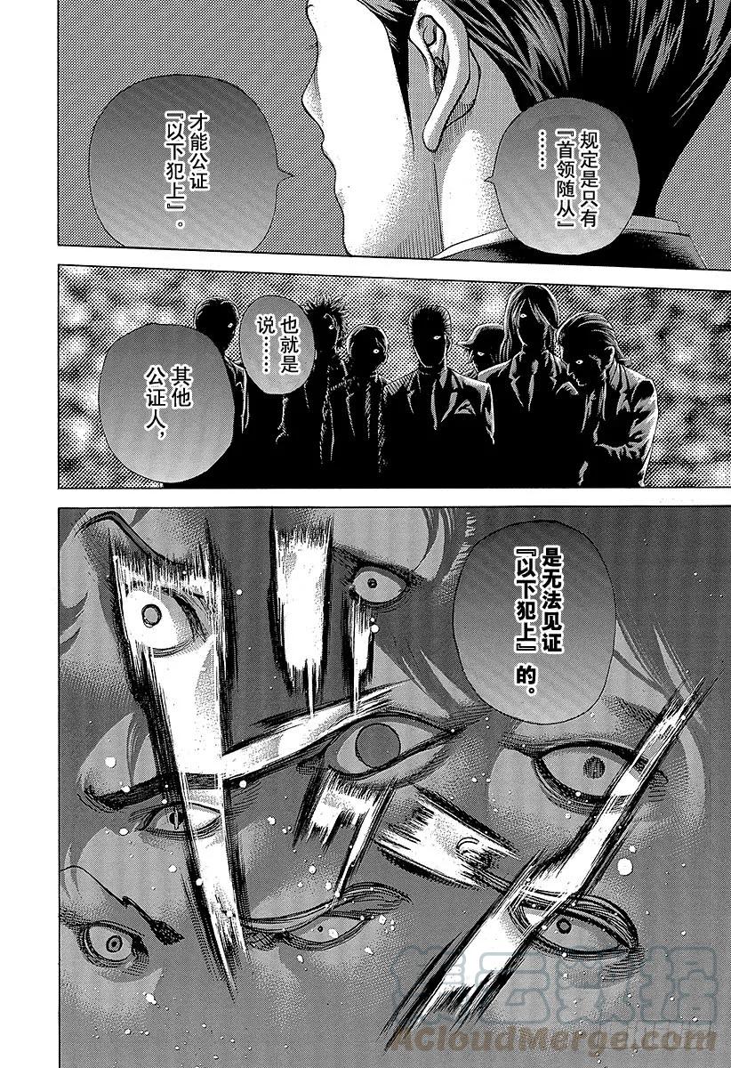 噬谎者 第474话 首领随从 第31页