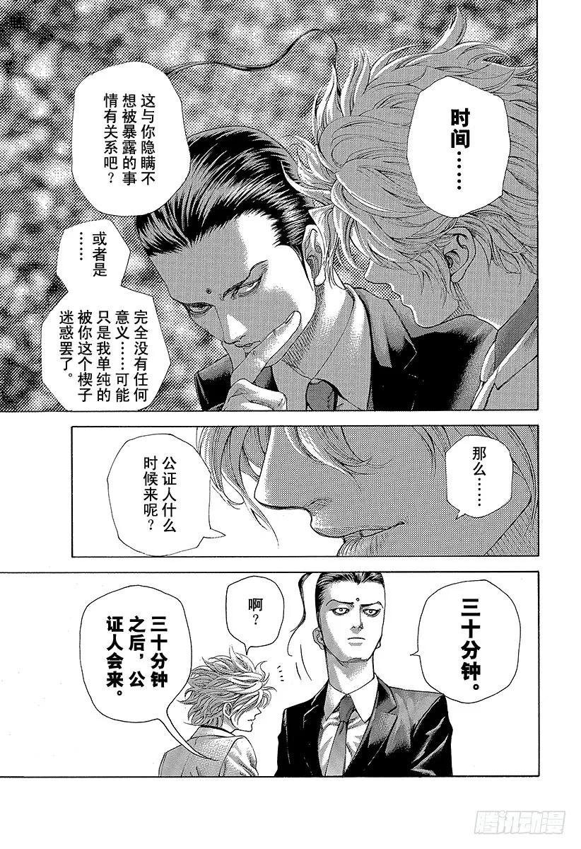 噬谎者 第474话 首领随从 第17页
