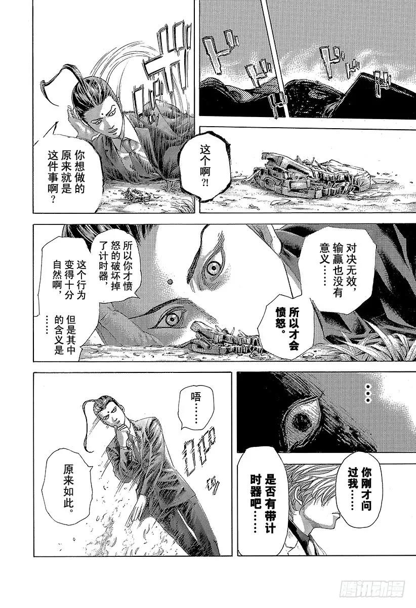 噬谎者 第474话 首领随从 第15页