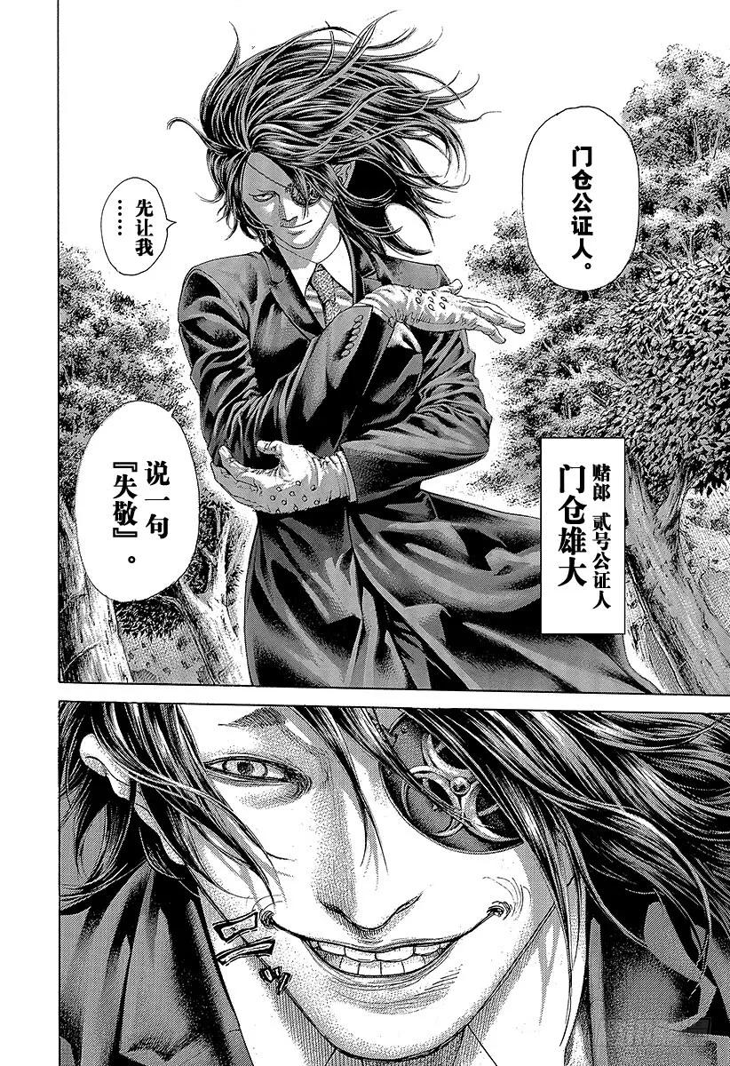 噬谎者 第474话 首领随从 第35页