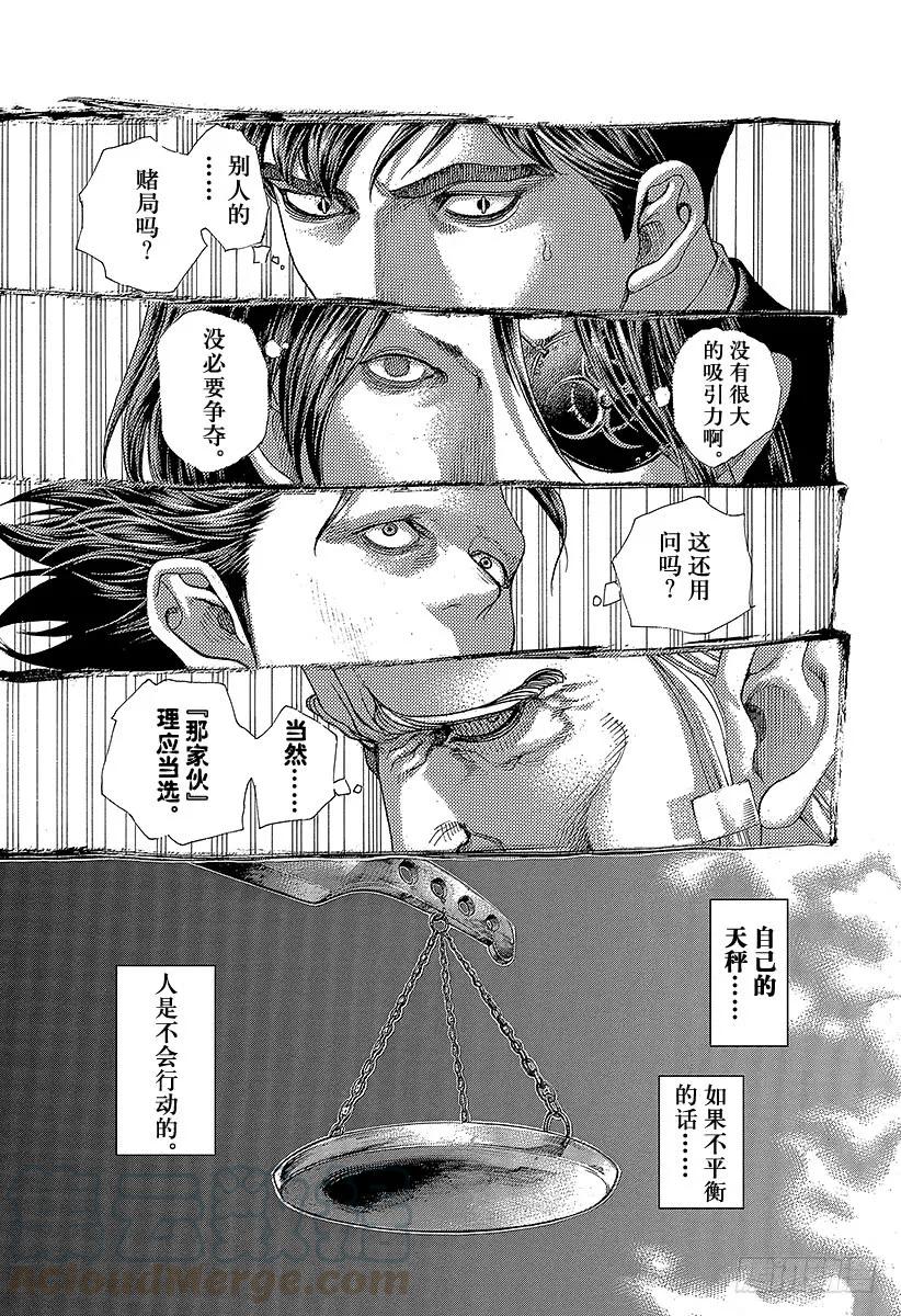 噬谎者 第474话 首领随从 第25页
