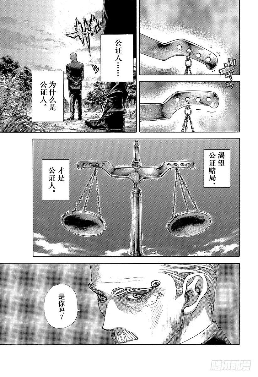 噬谎者 第474话 首领随从 第33页
