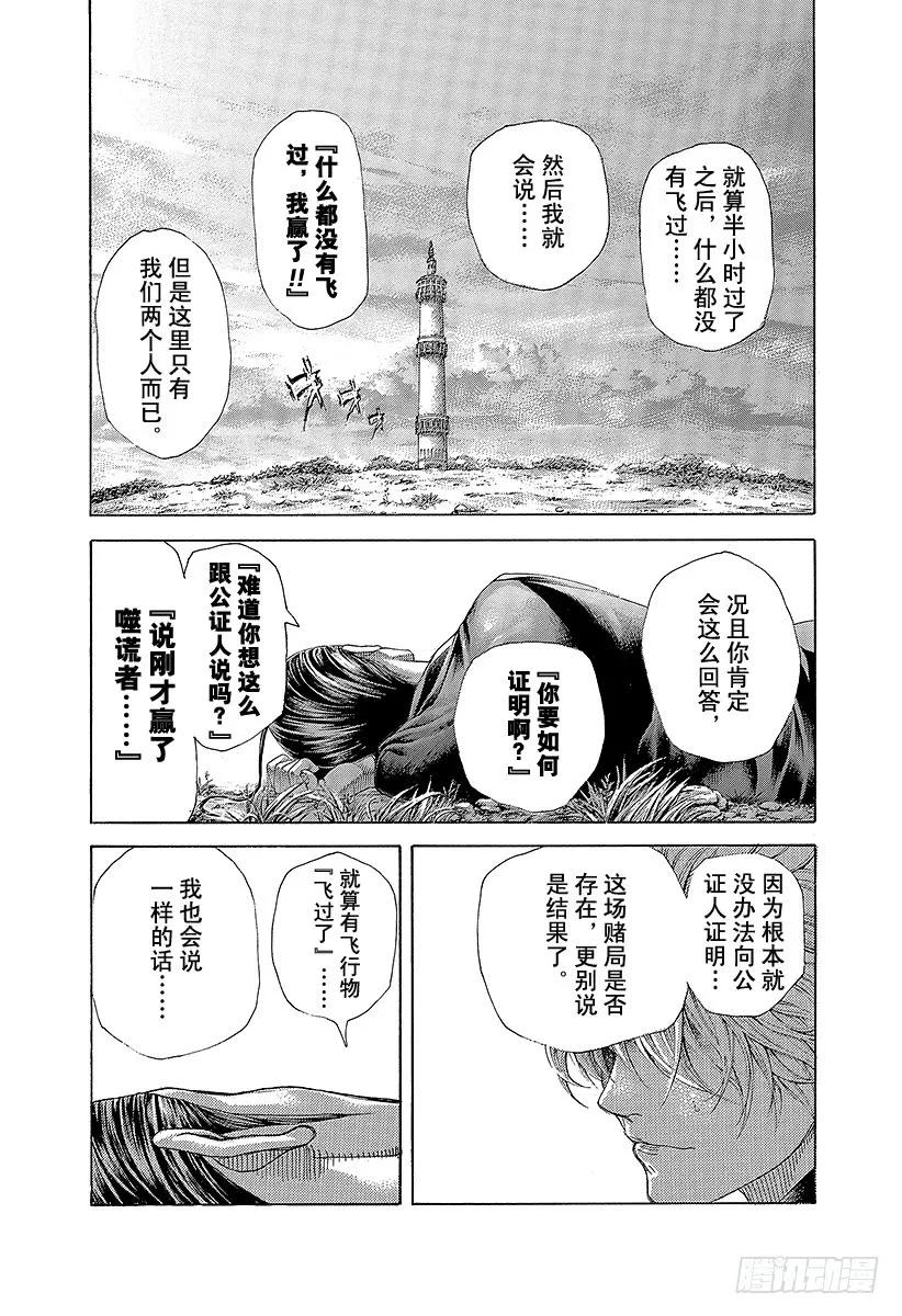 噬谎者 第474话 首领随从 第11页