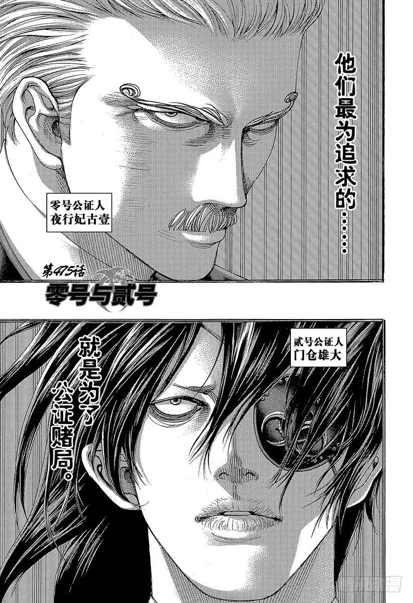 噬谎者 第475话 零号与贰号 第5页