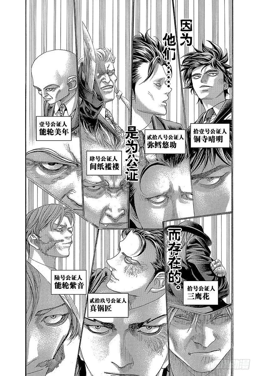 噬谎者 第475话 零号与贰号 第3页