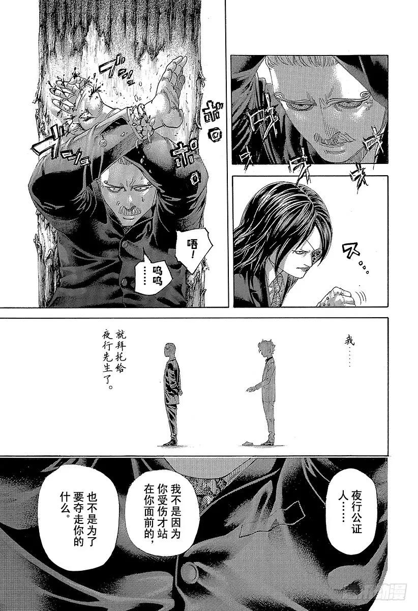噬谎者 第475话 零号与贰号 第33页