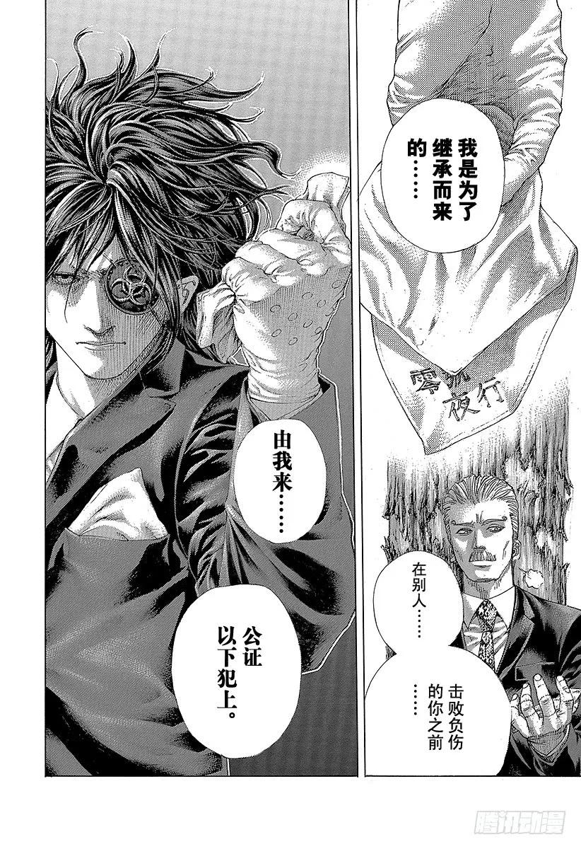 噬谎者 第475话 零号与贰号 第35页