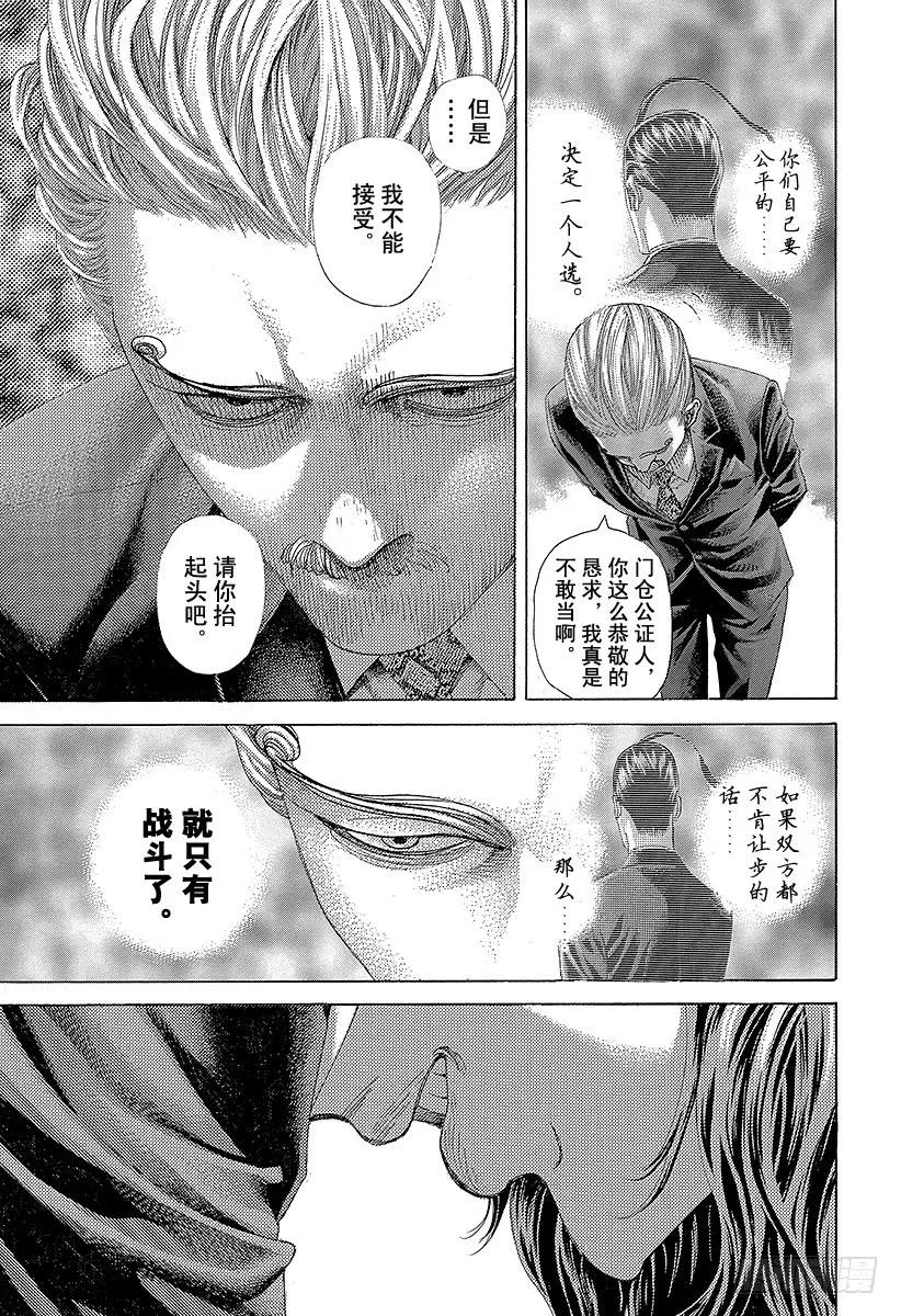 噬谎者 第475话 零号与贰号 第9页