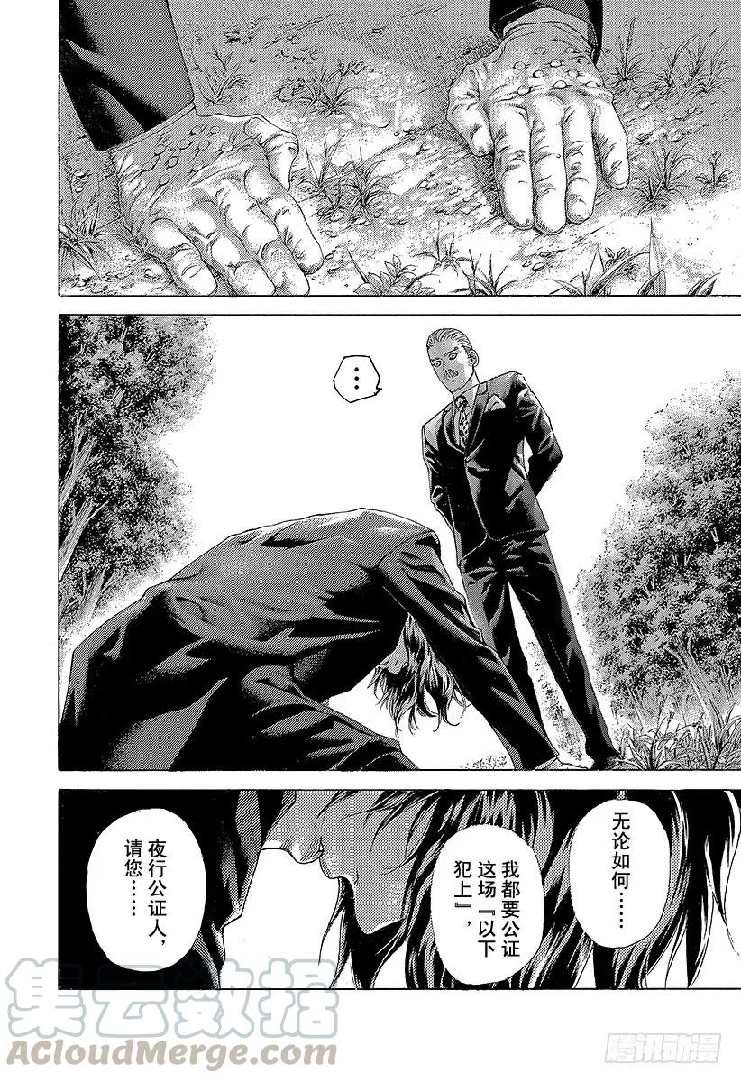 噬谎者 第475话 零号与贰号 第7页
