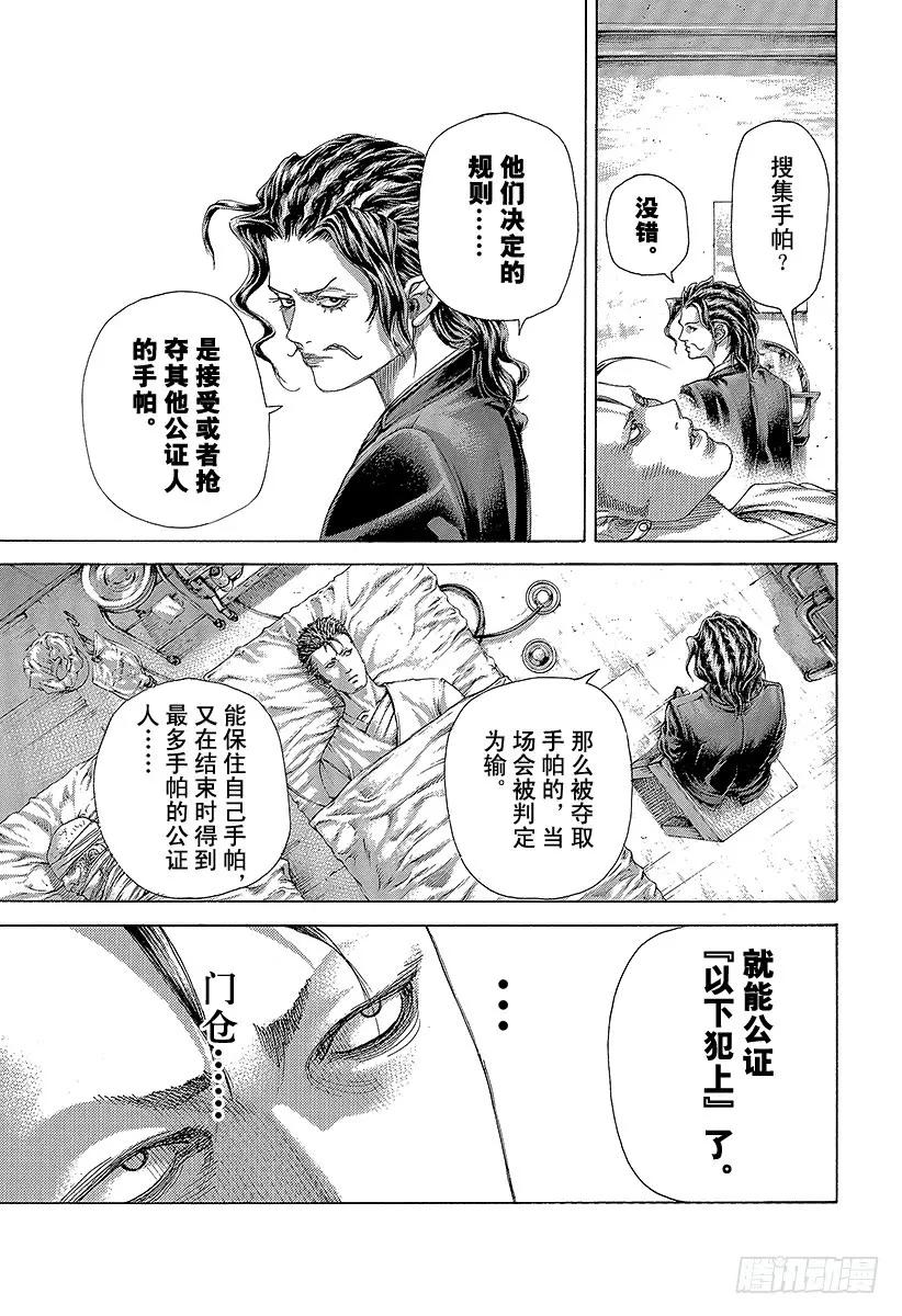 噬谎者 第475话 零号与贰号 第21页
