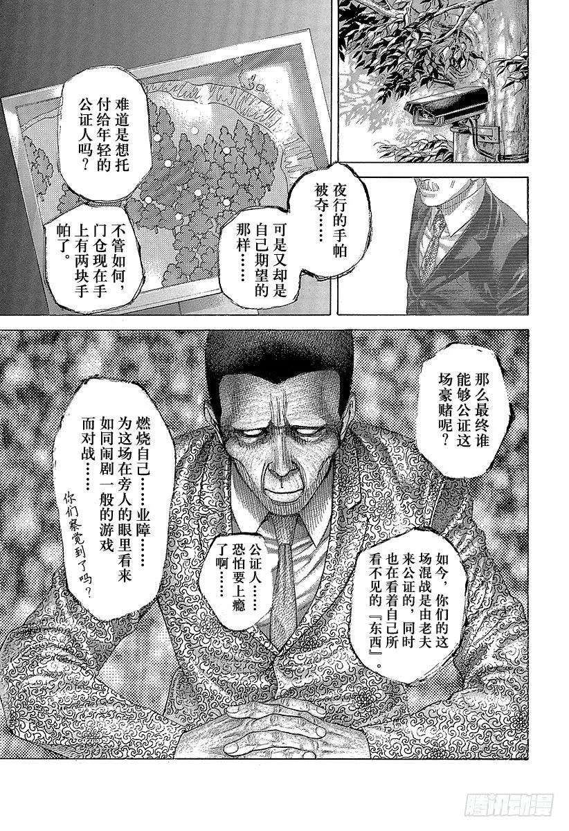 噬谎者 第476话 被托付的手帕 第17页