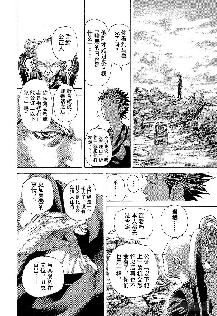 噬谎者 第476话 被托付的手帕 第27页