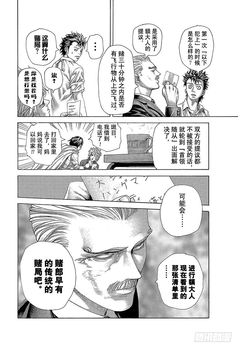 噬谎者 第476话 被托付的手帕 第3页