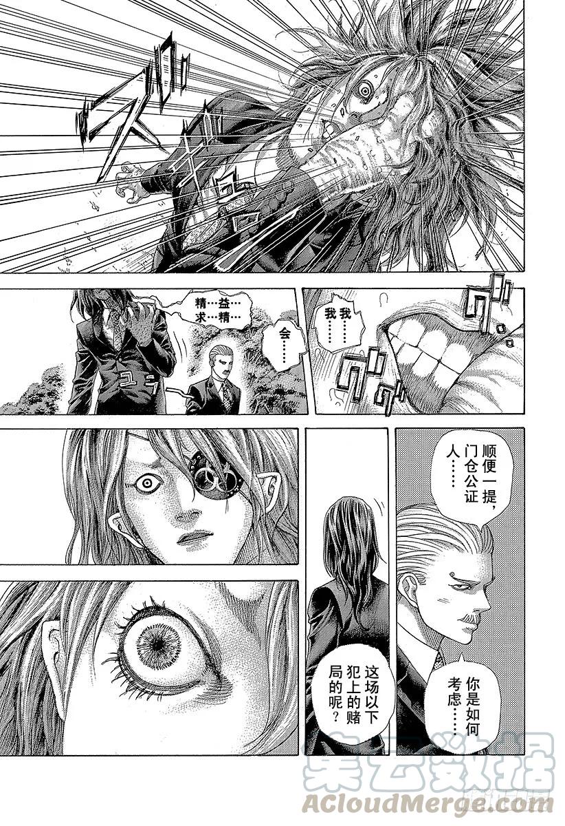 噬谎者 第476话 被托付的手帕 第13页