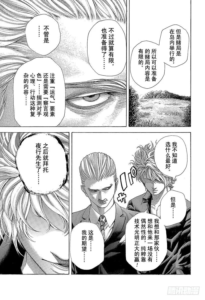 噬谎者 第476话 被托付的手帕 第5页