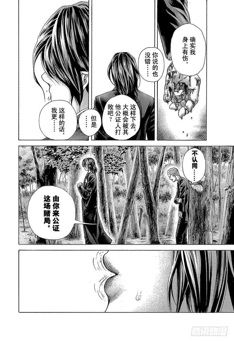 噬谎者 第476话 被托付的手帕 第11页