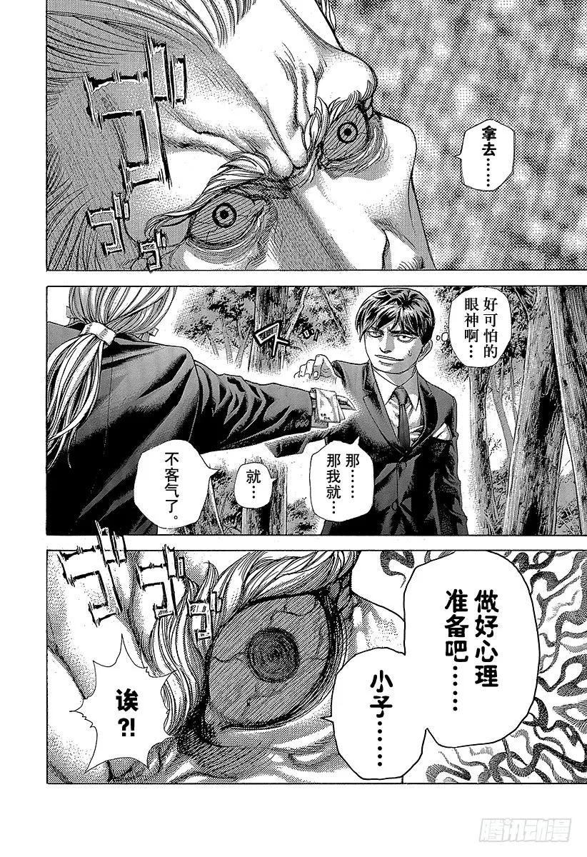 噬谎者 第476话 被托付的手帕 第35页