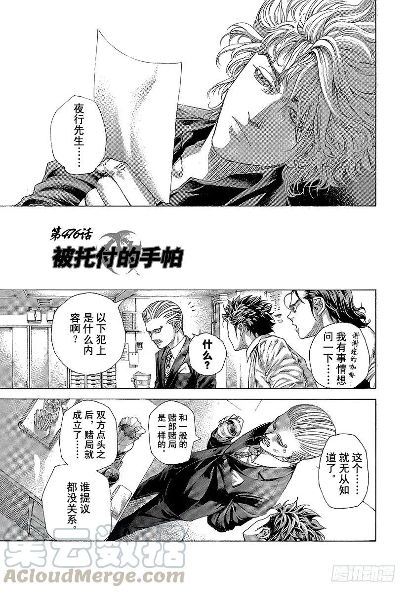 噬谎者 第476话 被托付的手帕 第1页