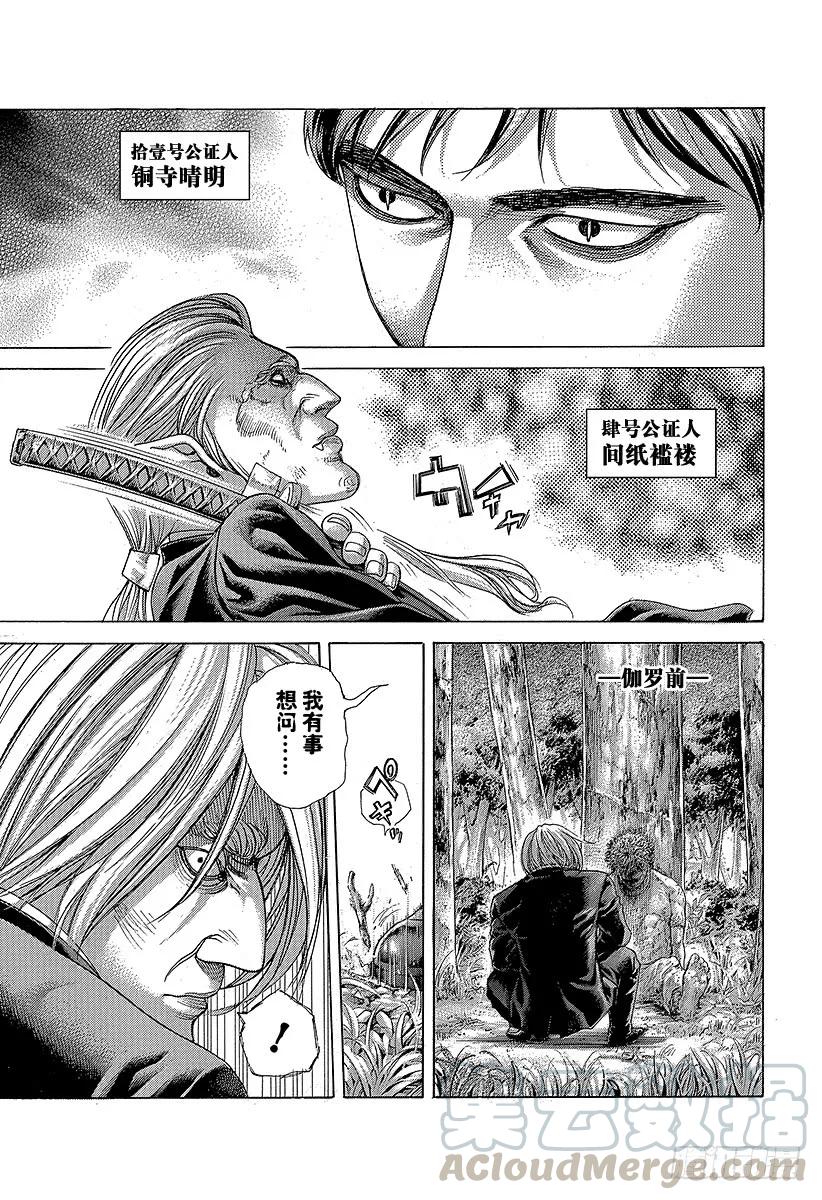 噬谎者 第476话 被托付的手帕 第25页