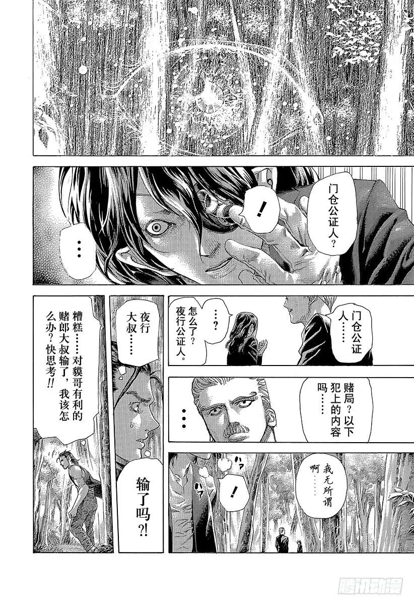 噬谎者 第476话 被托付的手帕 第15页