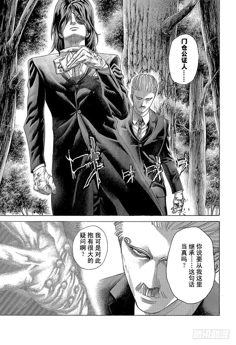 噬谎者 第476话 被托付的手帕 第9页