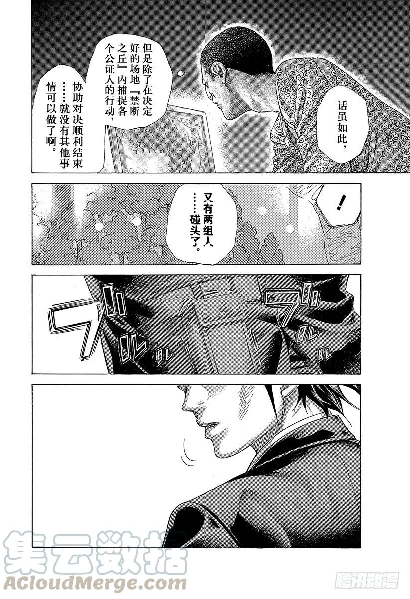 噬谎者 第476话 被托付的手帕 第19页