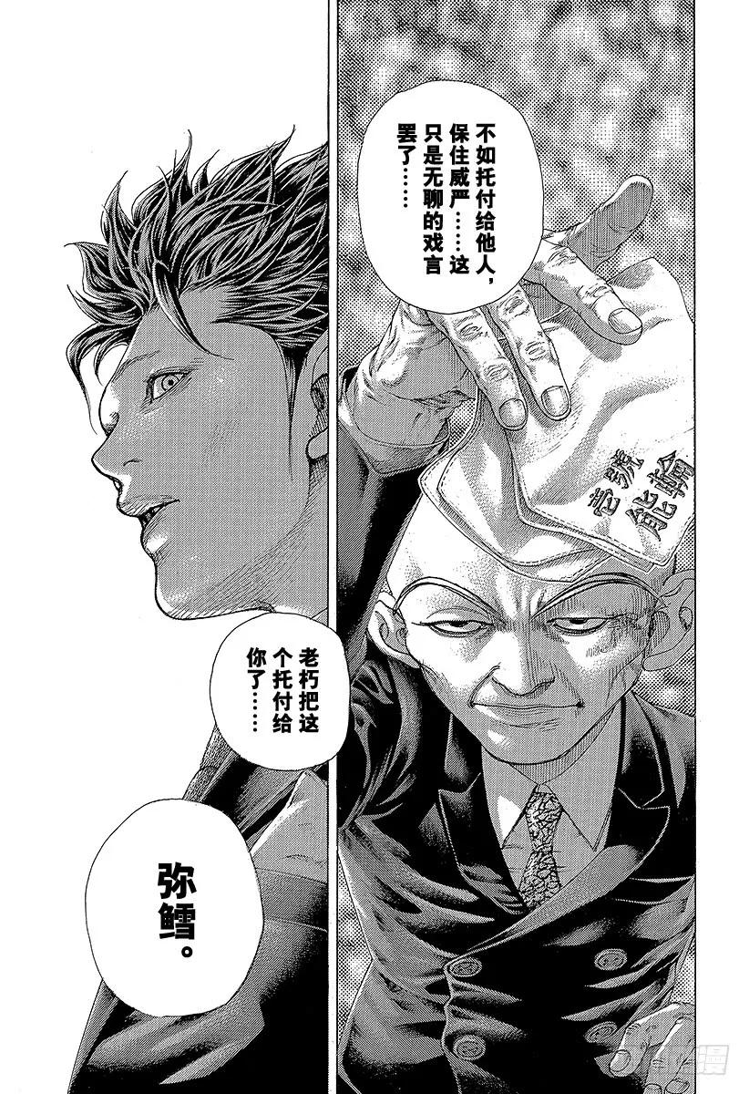 噬谎者 第476话 被托付的手帕 第29页