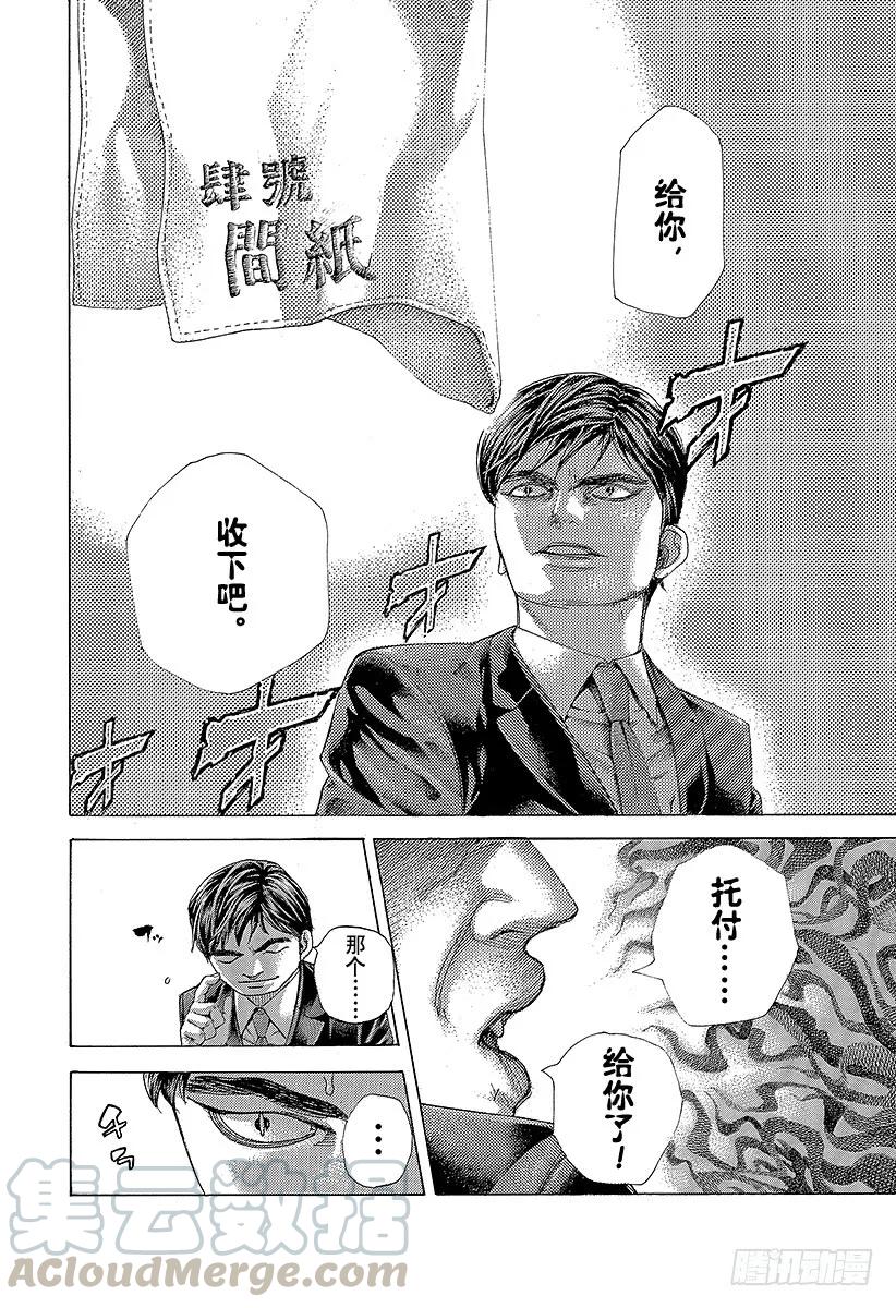 噬谎者 第476话 被托付的手帕 第31页