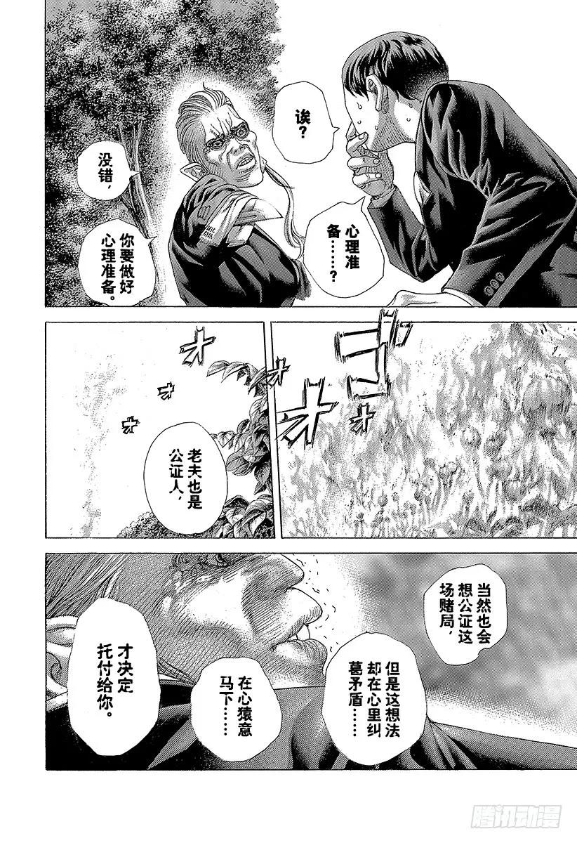 噬谎者 第477话 野兽们的森林 第3页