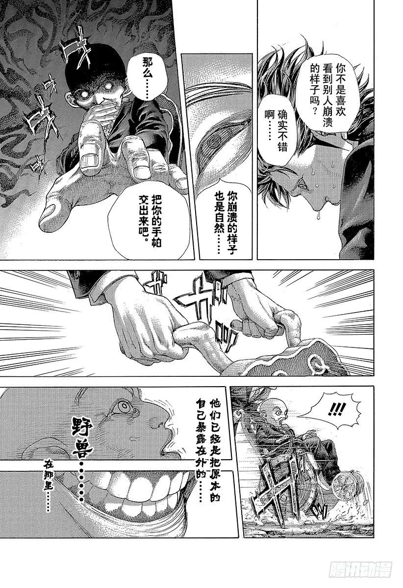 噬谎者 第477话 野兽们的森林 第33页