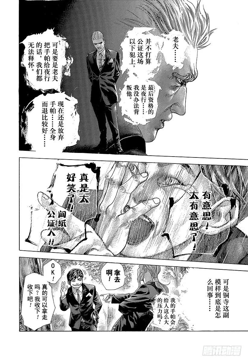 噬谎者 第477话 野兽们的森林 第11页