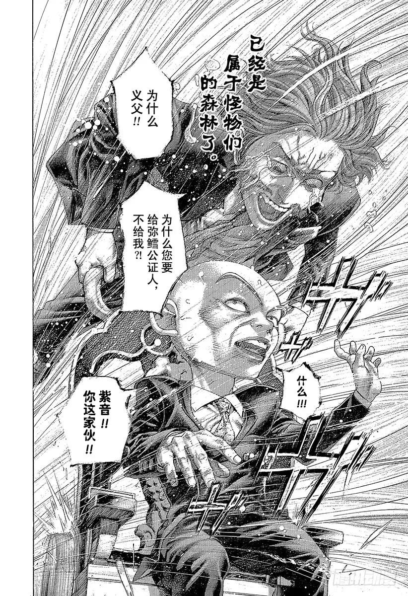 噬谎者 第477话 野兽们的森林 第35页
