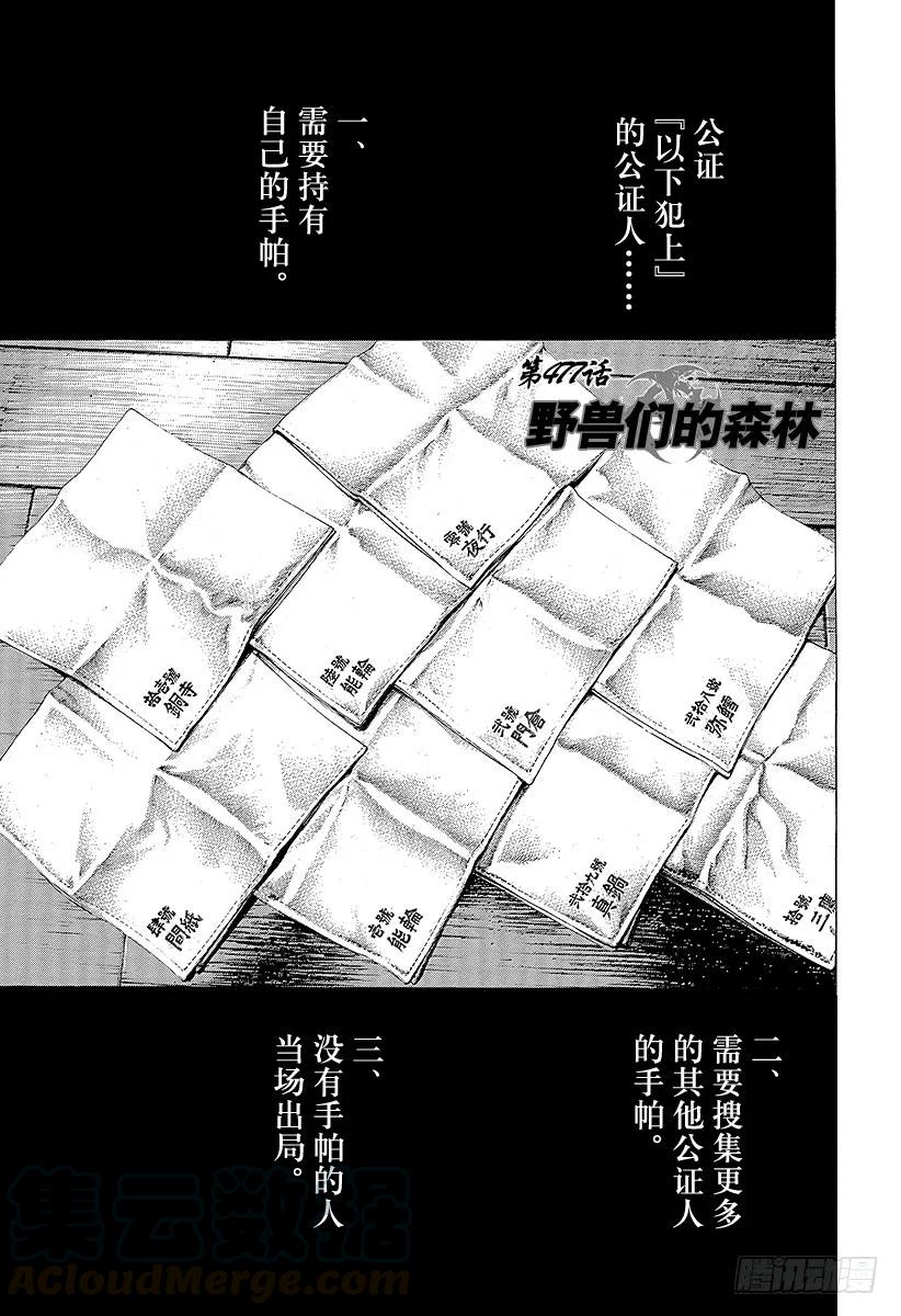 噬谎者 第477话 野兽们的森林 第1页
