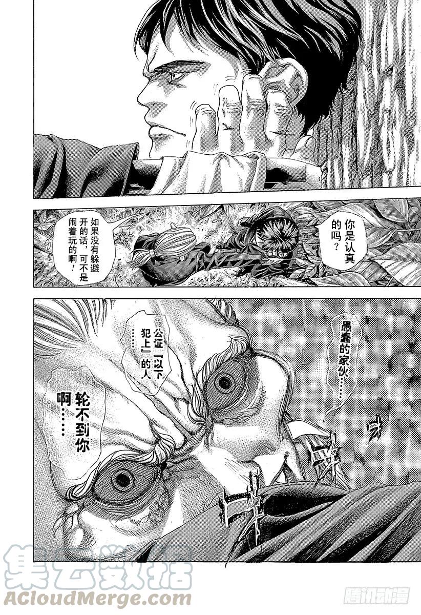 噬谎者 第477话 野兽们的森林 第7页