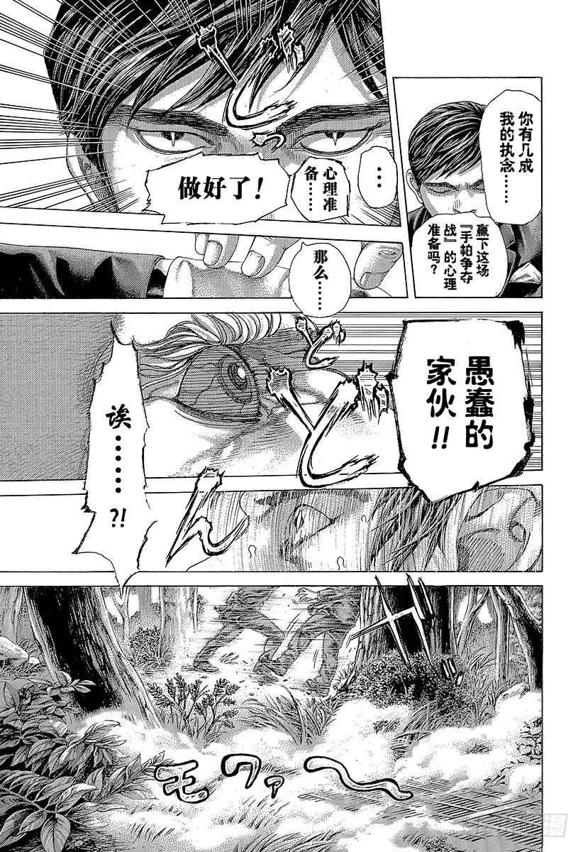 噬谎者 第477话 野兽们的森林 第5页