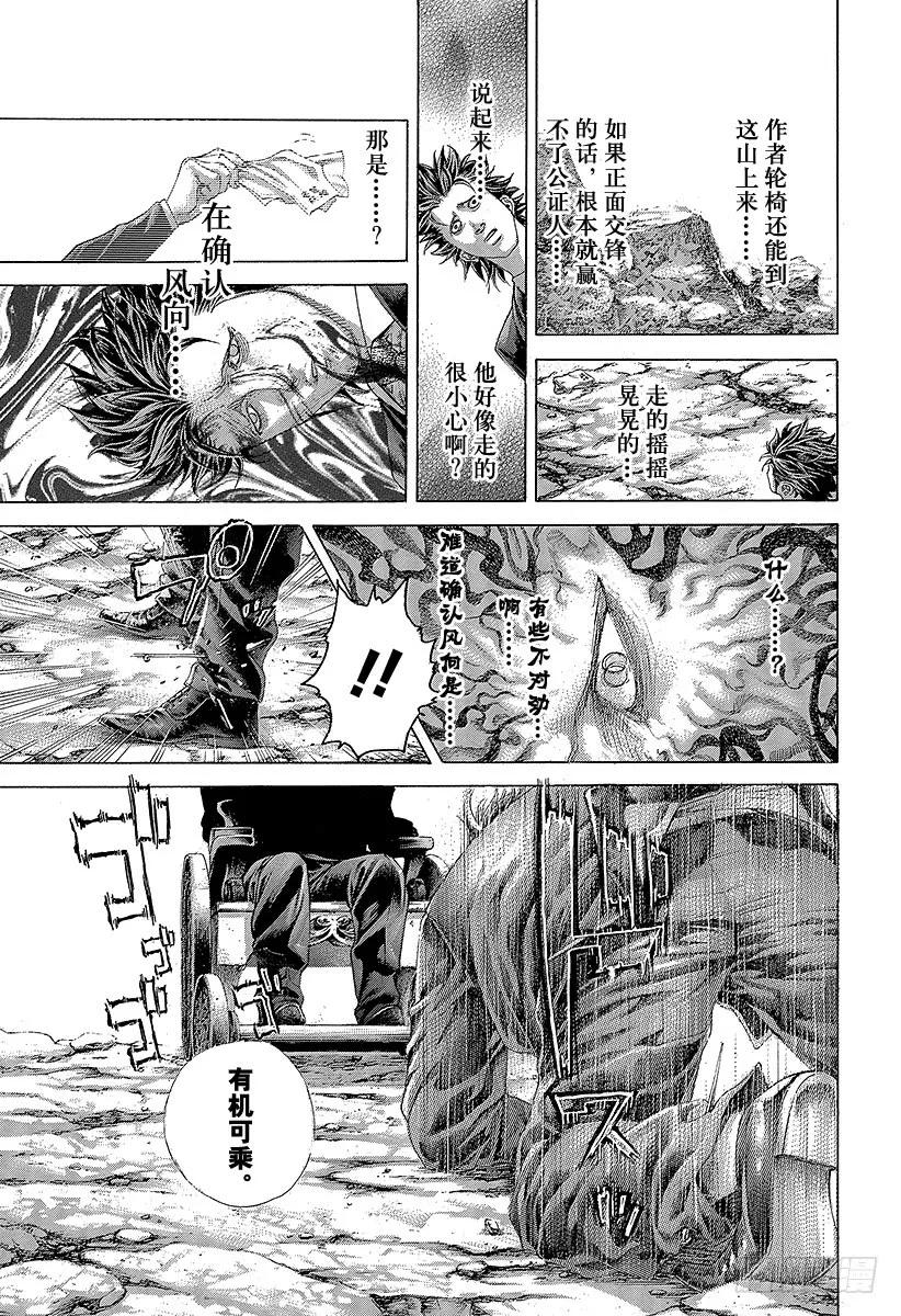 噬谎者 第477话 野兽们的森林 第21页