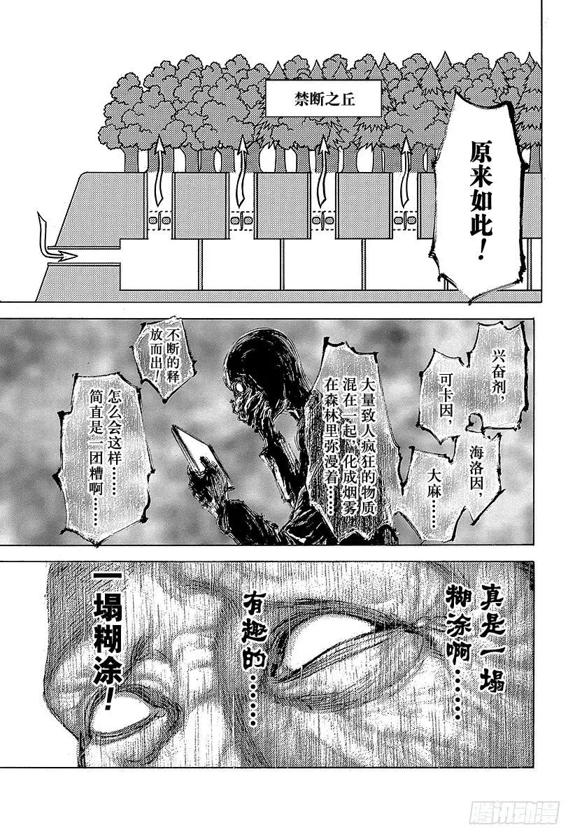 噬谎者 第477话 野兽们的森林 第29页