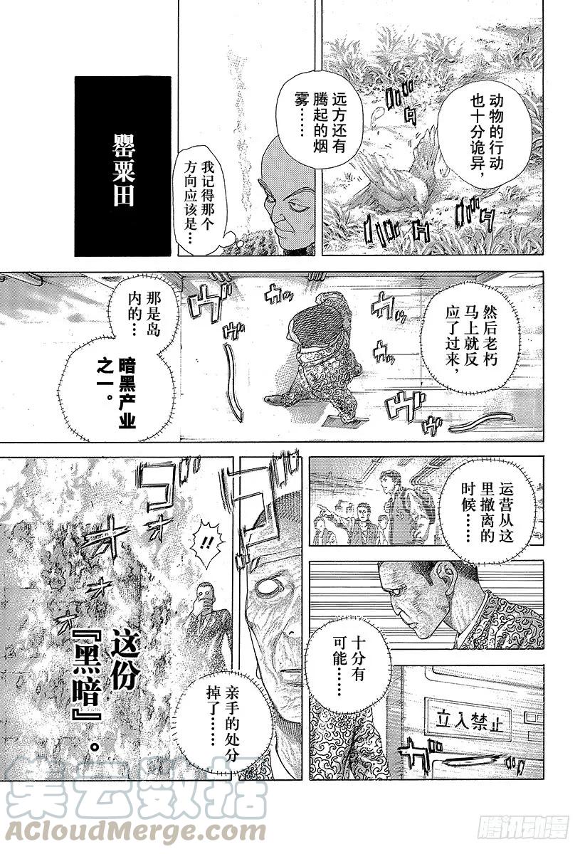 噬谎者 第477话 野兽们的森林 第25页