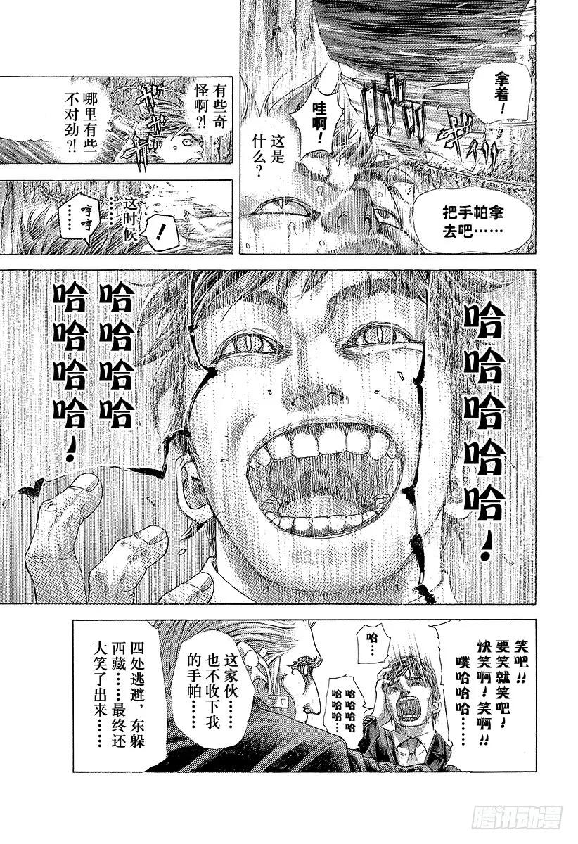 噬谎者 第477话 野兽们的森林 第9页