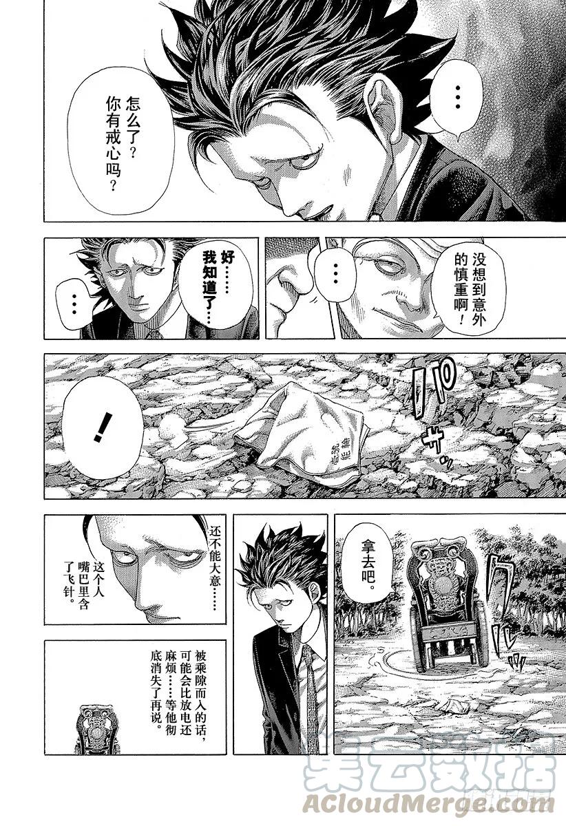 噬谎者 第477话 野兽们的森林 第19页