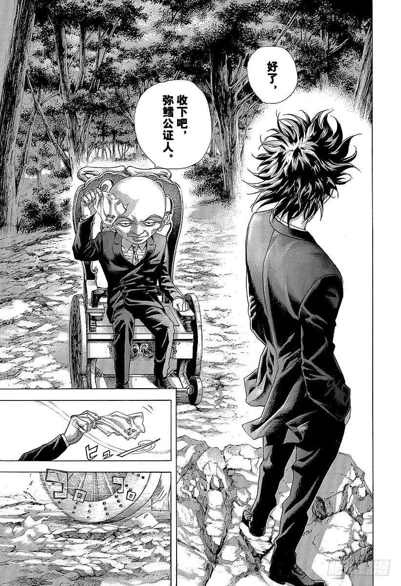 噬谎者 第477话 野兽们的森林 第17页