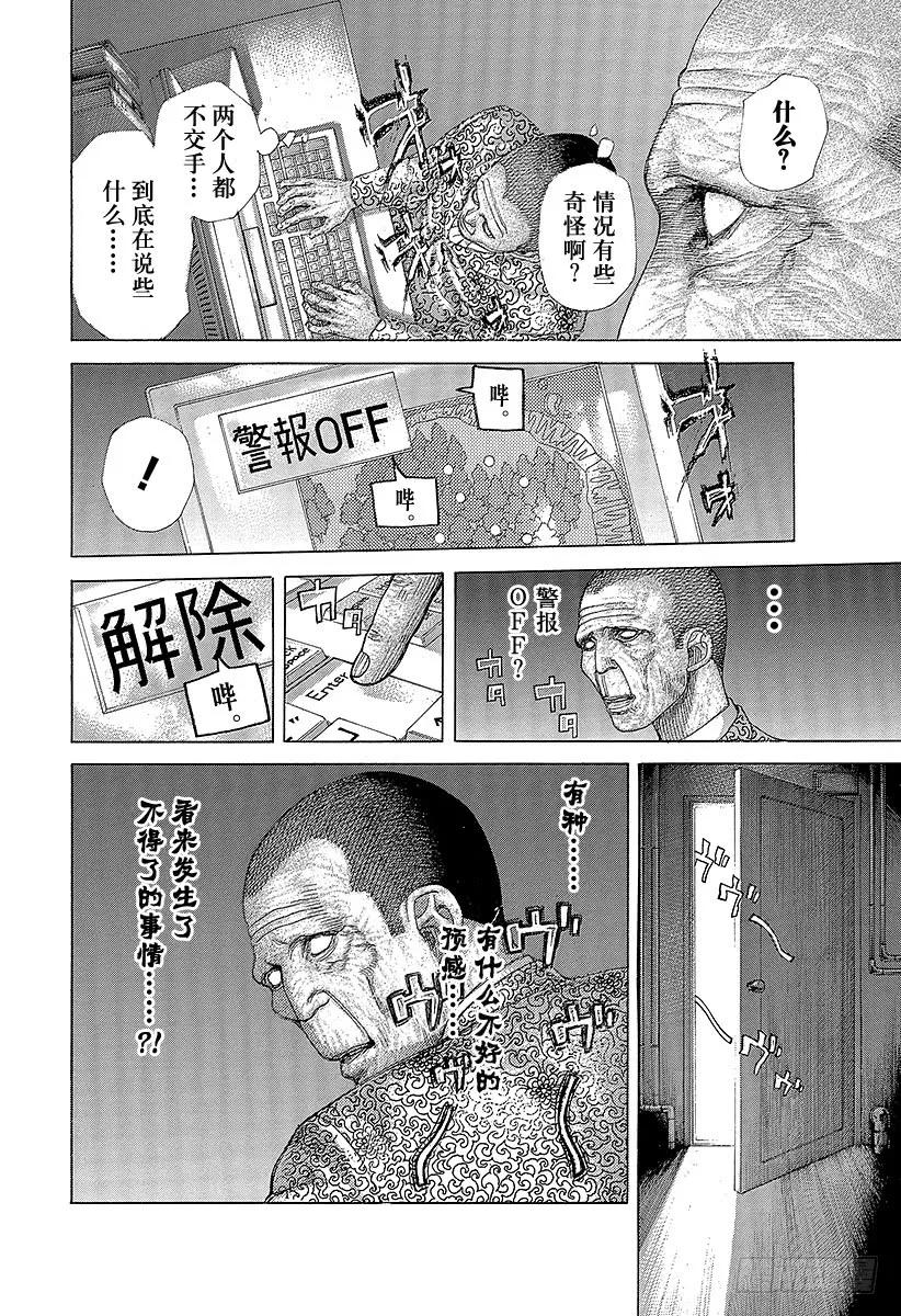 噬谎者 第477话 野兽们的森林 第15页